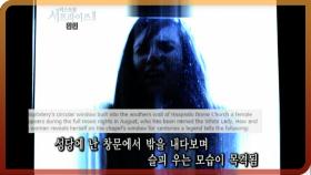[다시보는 서프라이즈] 고성에서 하얀 여인 유령을 보면 연인들의 사랑이 맺어진다고? MBC20101024방송