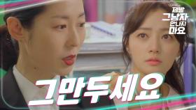 강말금, 송하윤의 장고 사용에 '경고', MBC 201229 방송