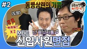 [옛능][12月의 무도] 천하의 유느도 긴장하는 PD 면접! 돌발 영어질문, 그리고 아이디어 도용까지?! “신입사원 면접” 2편 #옛능 MBC071020방송