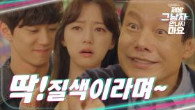 이준영의 단골 LP샵이 송하윤의 아빠 가게?!, MBC 201229 방송