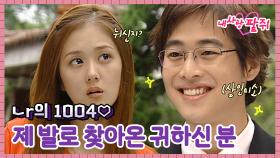 [옛드][내사랑팥쥐] 참새 짹짹으로 기억해낸 ㄴr의 1004♡♥ (MBC020827방송)