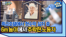 [엠뚜루마뚜루] 추락 사고 후 장기 기증하고 세상을 떠난 故손현승 씨 #엠뚜루마뚜루 #엠트루 (MBC 201128 방송)