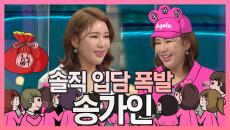 《스페셜》 '으르신들의 원 픽' 솔직 입담 폭발한 송가인!🔥, MBC 201230 방송