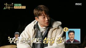 만능돌 윤두준이 인정한 천재 정환이 형?!, MBC 210102 방송