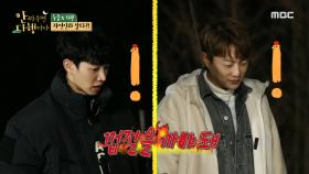 두준과 기광에게 찾아온 새로운 미션!, MBC 210102 방송