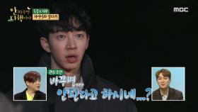 두준과 기광을 괴롭히는 연기?! 이들의 운명은...☆, MBC 210102 방송