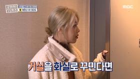 수납공간까지 완벽! 양세형이 소개하는 북한산 뷰 아파트!, MBC 210103 방송