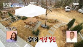 임성빈이 소개하는 정원 의왕 하우스! 가족을 위한 프라이빗 정원까지...☆, MBC 210103 방송