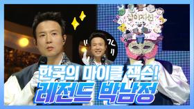 《스페셜》 한국의 마이클 잭슨! 레전드 댄스가수 박남정, MBC 210103 방송