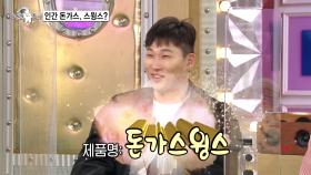 [선공개] '돈가스의 아이콘' 사업 제안을 받은 스윙스?!, MBC 201230 방송