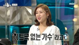 초대 트로트 여왕 송가인, 악플에 시달린다고?!, MBC 201230 방송