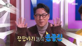 다시 돌아온 라스 패밀리! 종신&세윤&규현의 귀환🤩, MBC 20201223 방송