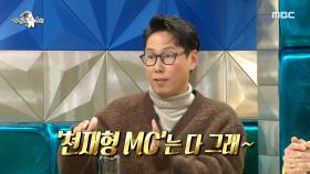 자화자찬의 끝! 종신&규현 ＂난 천재형 MC라...😎＂, MBC 20201223 방송