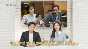 새로운 PD가 바라보는 '출발! 2021 나들이!' - 우리말 1분 토론편, MBC 210105 방송