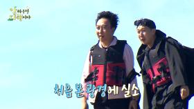 [선공개] 섬에 도착해 자연인을 찾아 나선 명수X하하! MBC 201024 방송