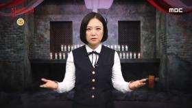 [티저] 김숙과 함께하는 '심야 괴담회' 시청 수칙! 👻 MBC 210106 방송