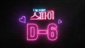 [D-6] 문정혁X유인나 달콤하고 짜릿한 로맨틱 첩보 게시 6일 전♥
MBC 200907 방송