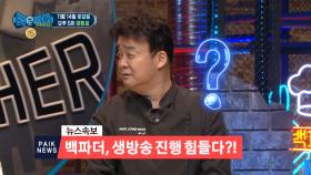 [예고] 백파더, 생방송 진행이 힘들다?! 11월 14일 토요일 오후 5시 백파더와 함께 '순두부찌개' 만들어요! MBC 201107 방송