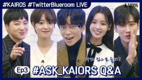 #KAIROS #TwitterBlueroom LIVE Ep.3 #ASK_KAIROS Q&A MBC 201026 방송