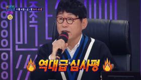 ＜ 시작된 죽음의 2라운드 대결! ＞ 트로트의 민족 3회 예고
MBC 201030 방송