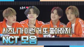 《메이킹》 열심히 '스피드 전' 연습해서 '아이템 전' 우승한 네오한 그들.. NCT 모음! MBC 201001 방송