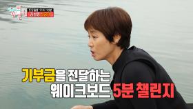 [선공개] 물살을 가르는 김성령의 포스!!! 5분 챌린지의 결과는?! MBC 201128 방송