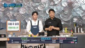 다음 주 요리 '프렌치토스트'🍞 MBC 201114 방송