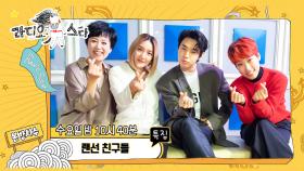 《셀프캠》특집 '랜선 친구들' 박미선, 바다, 헨리, 재재 MBC 201118 방송