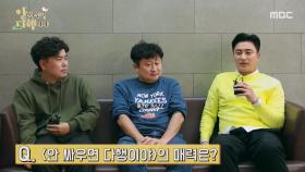 [비하인드 토크] 안정환이 말하는 ＜안싸우면 다행이야＞의 매력은?! MBC 201010 방송