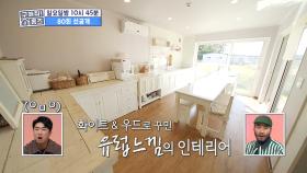 [선공개] 집 안 모두 소나무 빈티지 가구! 화이트&우드로 꾸민 유럽 느낌의 인테리어♥ MBC 201018 방송