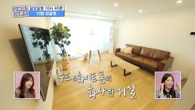 [선공개] 예비부부를 위한 신혼 하우스♡ 따뜻한 우드톤 인테리어~! MBC 200927 방송