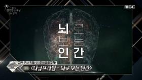 한국방송대상 '교양/정보 작품상' 수상작 발표 MBC 200910 방송