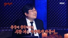 다된 괴담에 과학 뿌리는 곽재식!! ＂괴심 파괴하지 마세요ㅠㅠ＂, MBC 210107 방송