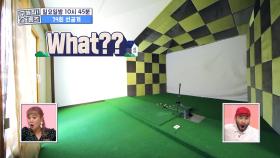 [선공개] 방에 스크린 골프장이요?! 식스센스급 반전을 겸비한 식스6방스 하우스 MBC 201011 방송