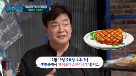 [예고/재료소개] 가성비👍🏻 '돼지고기'로 만드는 '스테이크', 준비할 재료는? MBC 201212 방송