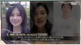서울드라마어워즈 2020 장편 부문 우수상 '파이팅, 나의 슈퍼스타' 수상소감 MBC 200915 방송