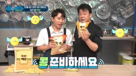 [예고/재료소개] 요린이들의 다음 요리는?! 다음주 재료는 '콩' MBC 200905 방송