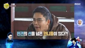 ＜ 편견의 선을 넘은 언니들을 찾아서! ＞ 선을 넘는 녀석들 - 리턴즈 62회 예고 MBC 201101 방송