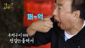 [선공개] 지금까지 먹은 거 중에 1등! 우럭구이의 맛 MBC 201107 방송