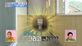 [선공개] 발코니에 변기가?! 예상하지 못한 독특한 인테리어...! MBC 200913 방송