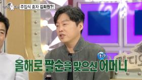 [선공개] 주입식 효자 김희원?! MBC 200930 방송