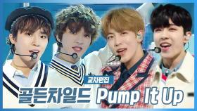 《스페셜X교차》 골든차일드 -Pump It Up (Golden Child -Pump It Up) MBC 201107 방송
