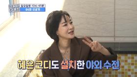 [선공개] 수영장·노천탕이 한 집에..?! 김혜은 코디도 감탄한 투풀++하우스 MBC 201115 방송