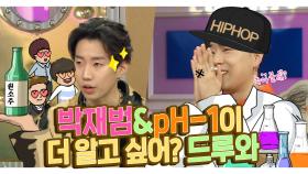 《스페셜》 박재범&ph-1이 더 알고 싶어 드루와 ~~~ MBC 201104 방송