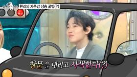 [선공개] 헨리가 자존감을 상승시키는 꿀팁은?! (feat. 시선 만끽) 🚘🚘🚘 MBC 201118 방송