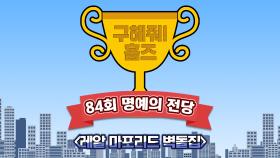 《스페셜》 꿈의 집을 찾는 1인 가구 의뢰인의 선택! 레알 마포리드 벽돌집 MBC 201122 방송