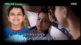 희귀병을 앓던 소년, 어느날 기적같이 완치되다...?! MBC 201115 방송