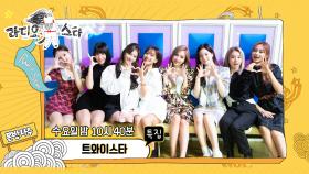 《셀프캠》 특집 '트와이스타' 트와이스 MBC 201028 방송