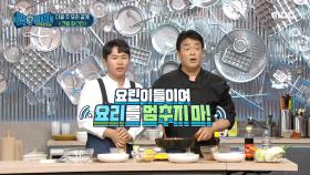 다음 주 요리 '크림 파스타'🍝 MBC 201031 방송