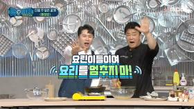 다음 주 요리 '짜장밥'😀 MBC 201121 방송